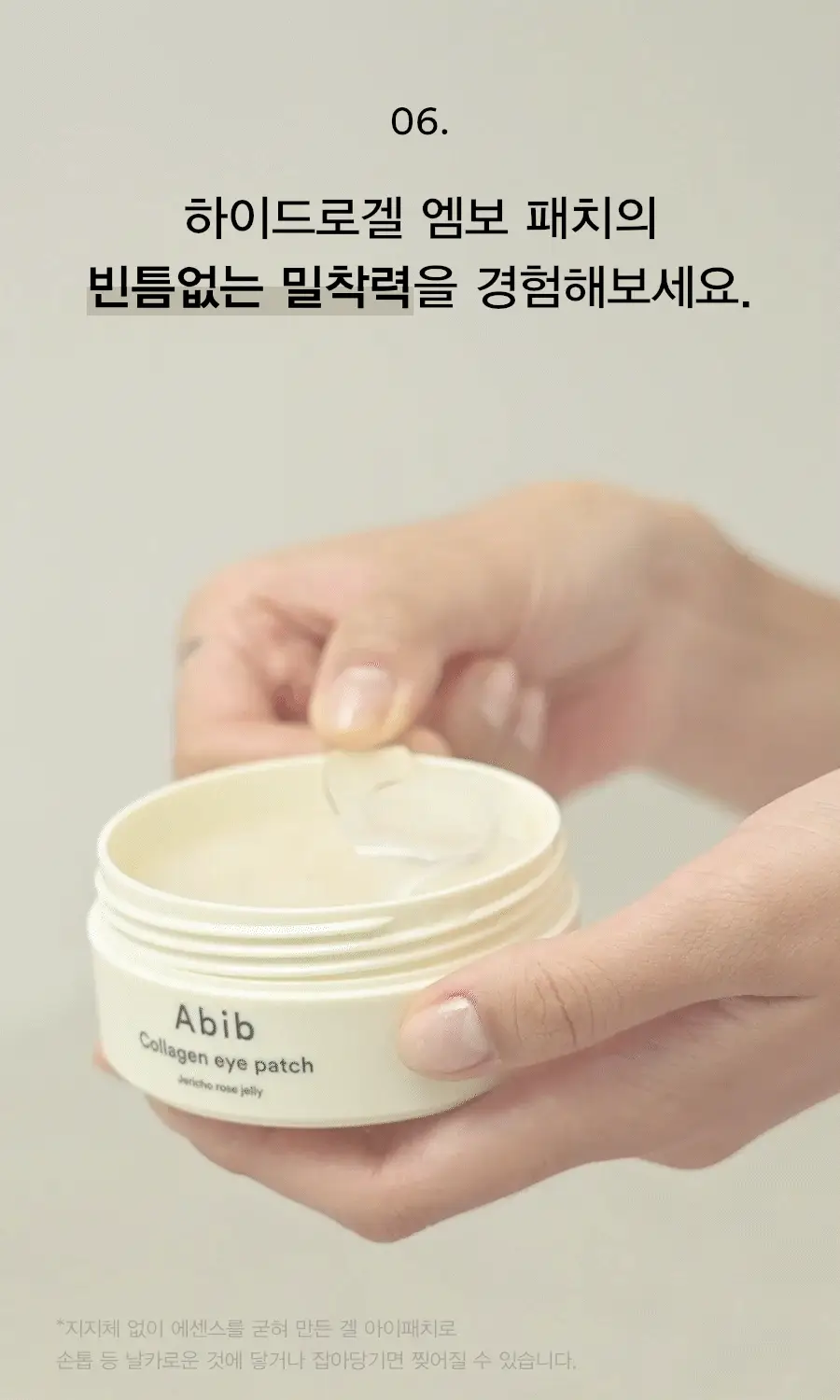 [착붙콜라겐] 아비브 콜라겐 아이패치 부활초 젤리 60매 (+60매 더블 기획) 상세페이지 20